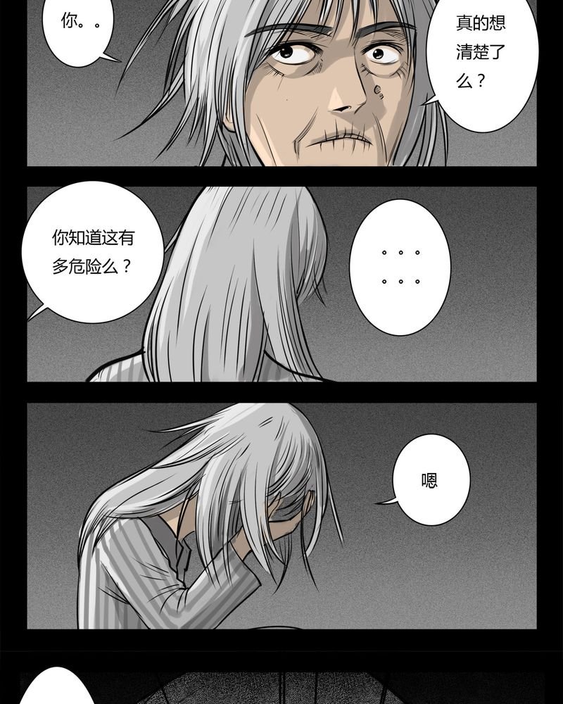 第14章：鬼婴(三)