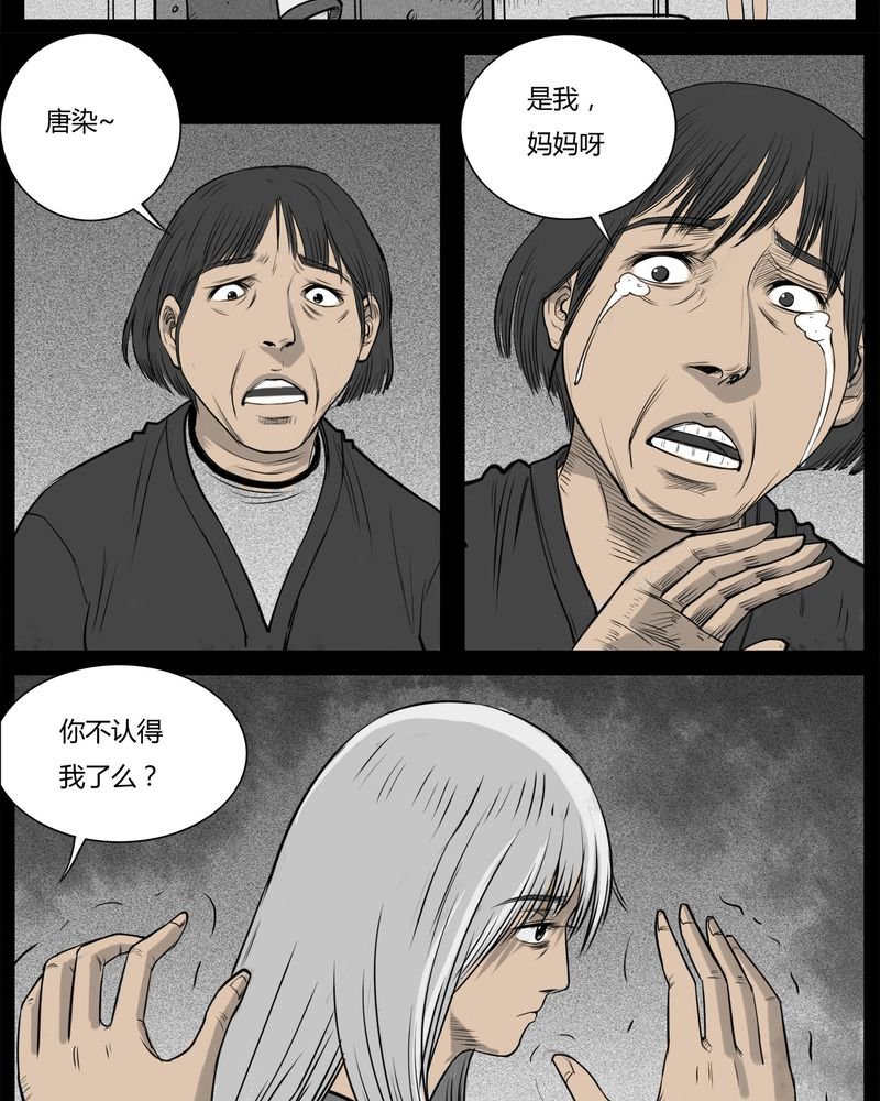 第14章：鬼婴(三)