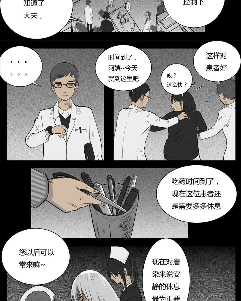 第14章：鬼婴(三)
