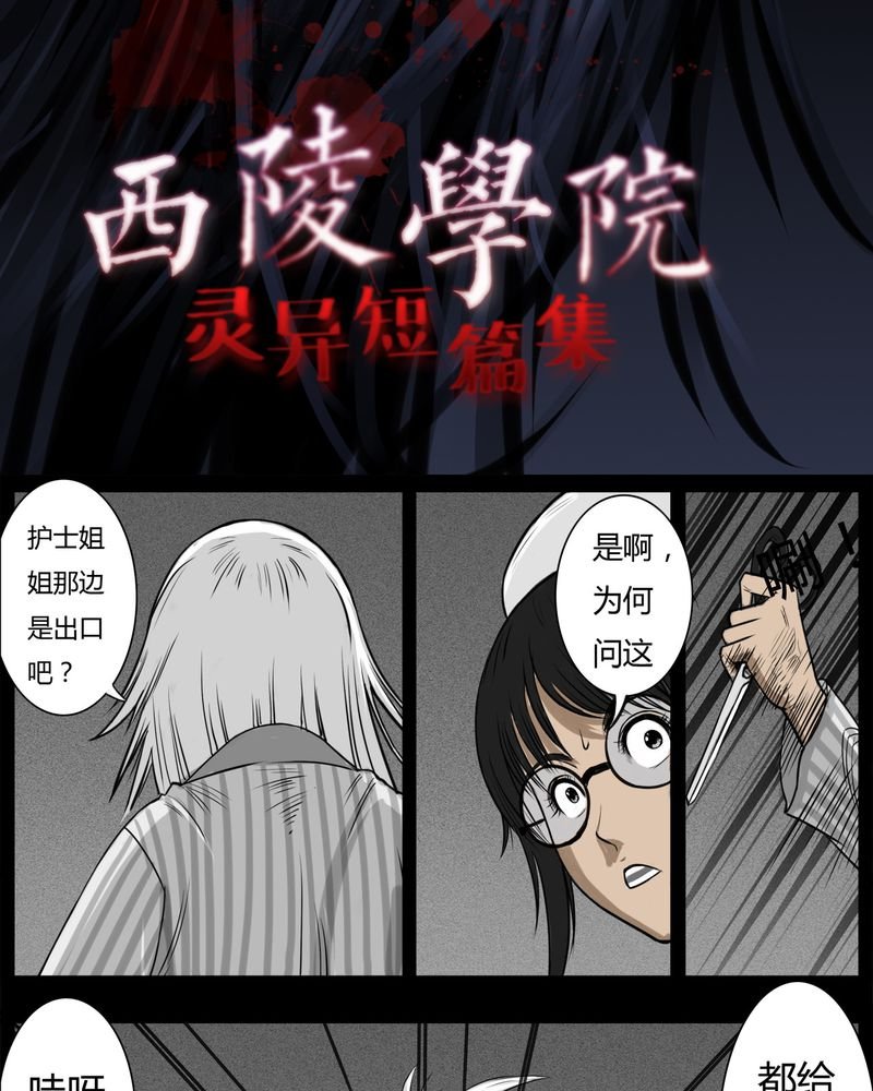 第15章：鬼婴(四)
