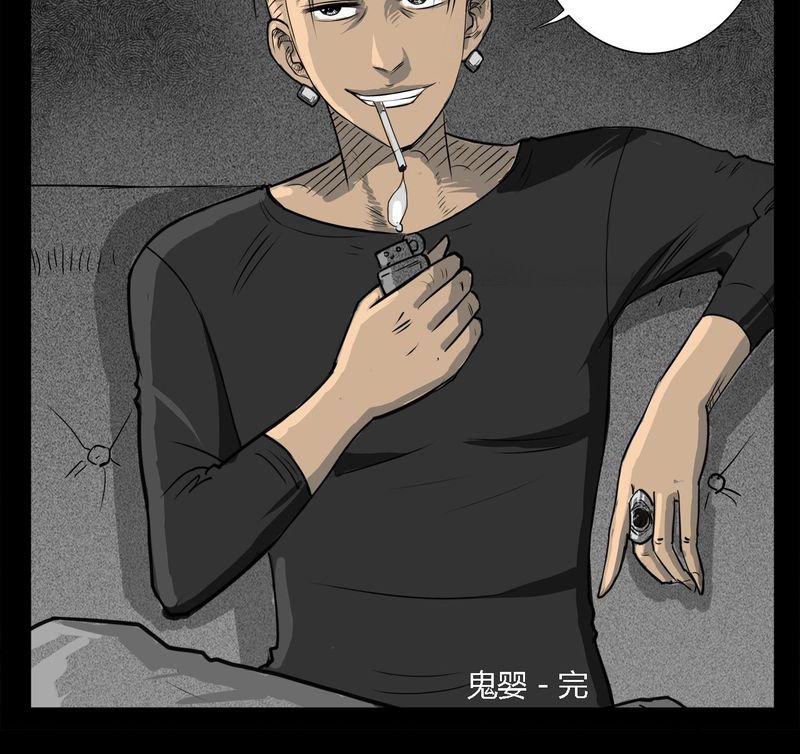第16章：鬼婴(五)