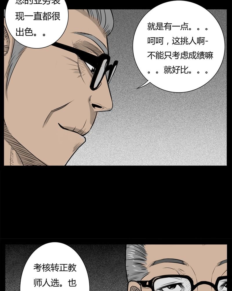 第18章：老师(二)