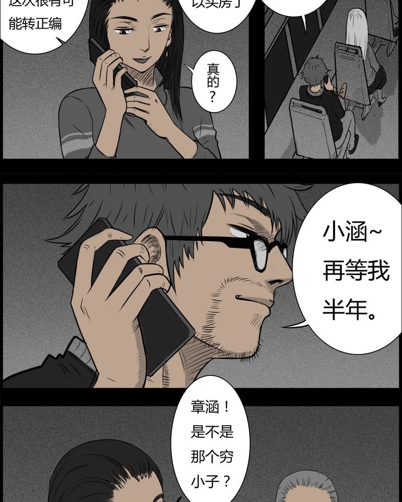 第18章：老师(二)