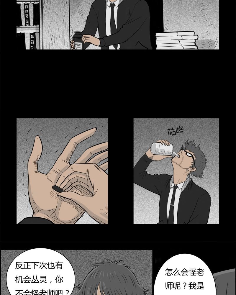 第19章：老师(三)