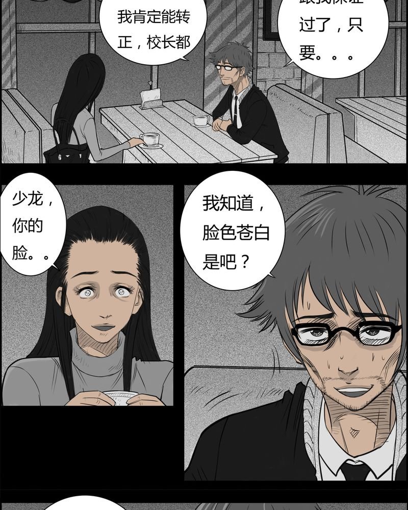 第19章：老师(三)