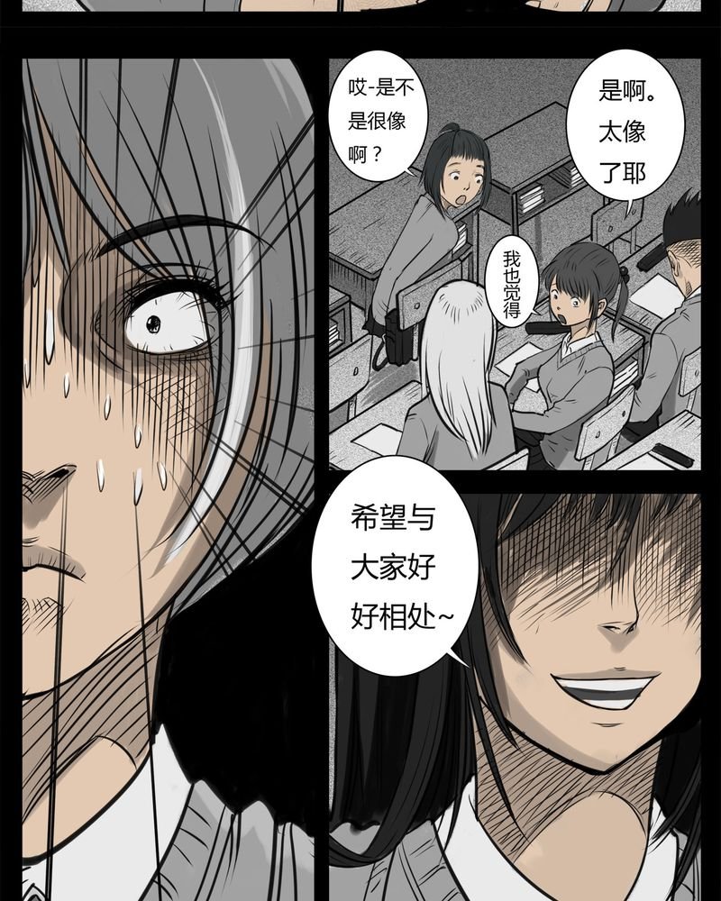 第21章：转校生(二)