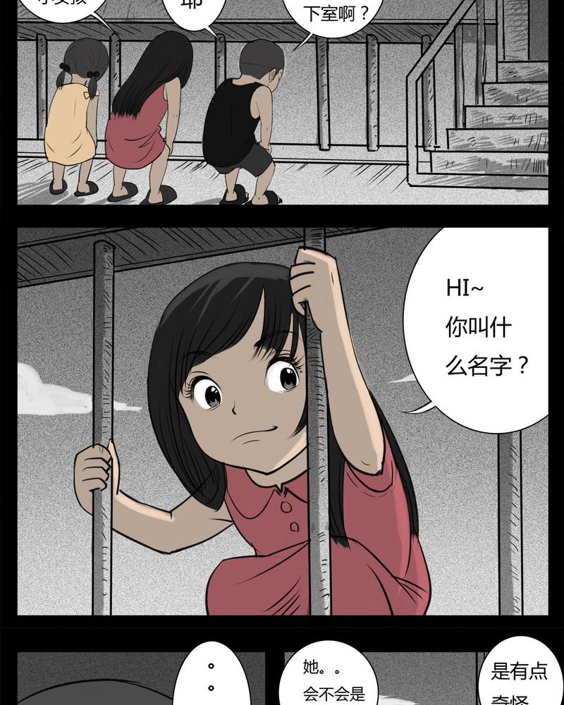 第22章：转校生(三)