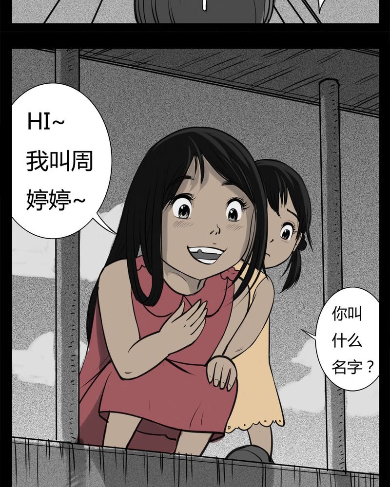 第22章：转校生(三)