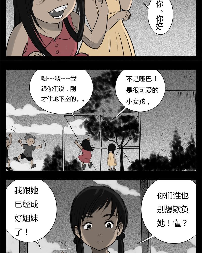 第22章：转校生(三)