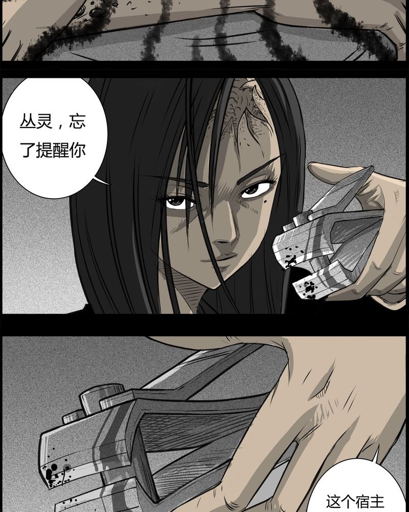 第26章：宿主(四)