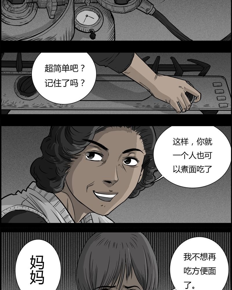 第29章：妈妈(三)