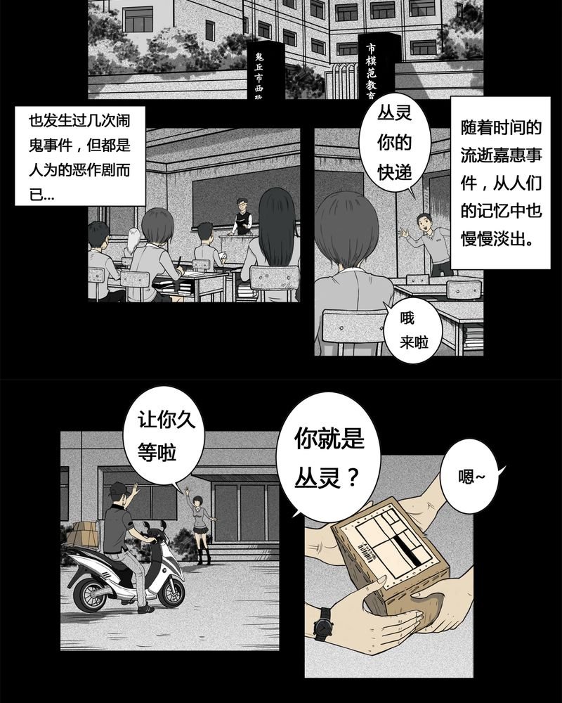 第3章：虫女(一)