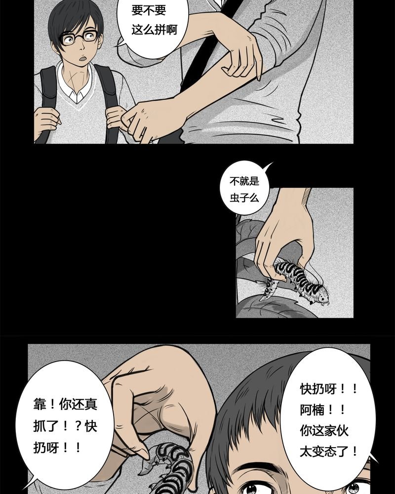 第3章：虫女(一)