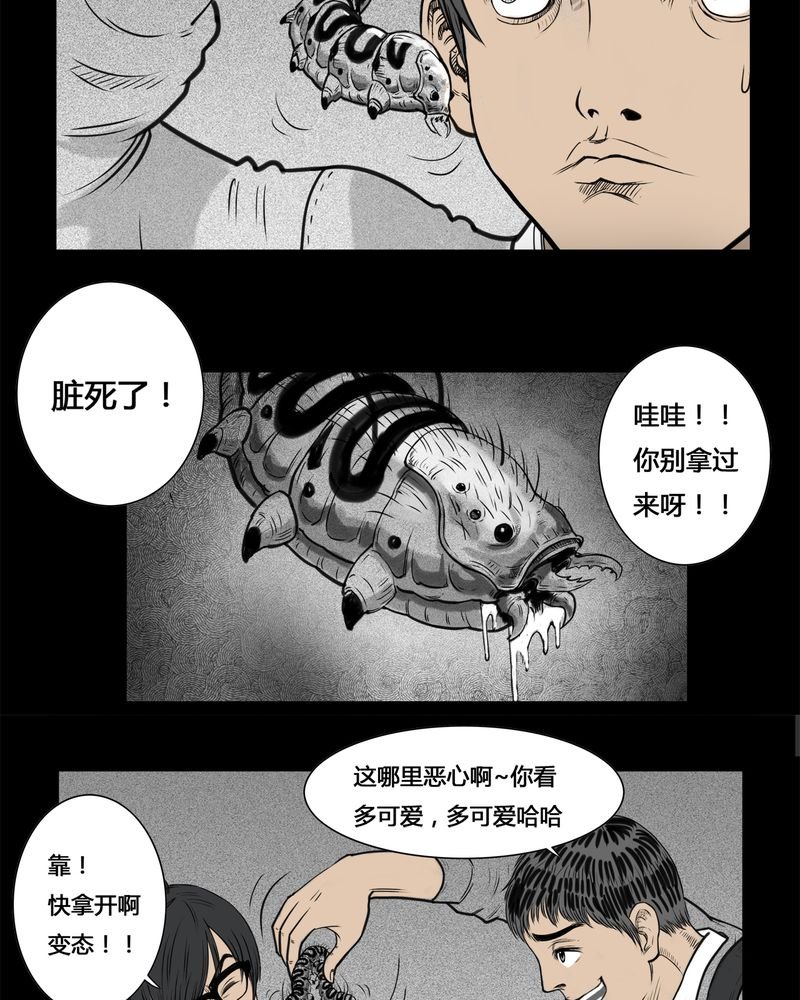 第3章：虫女(一)