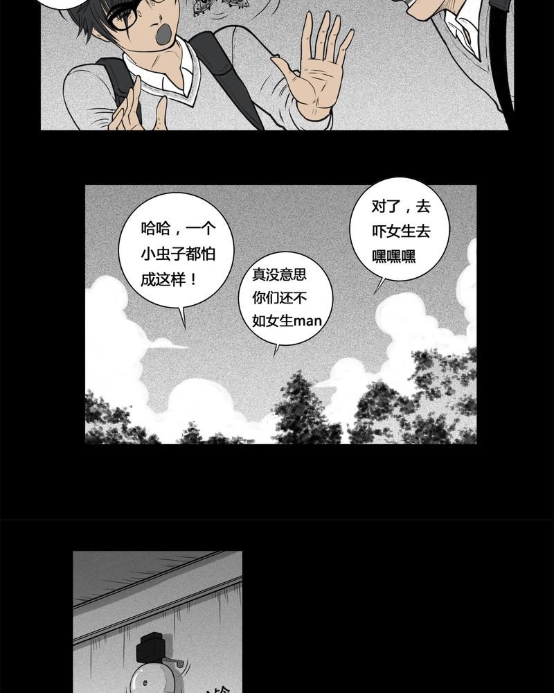 第3章：虫女(一)