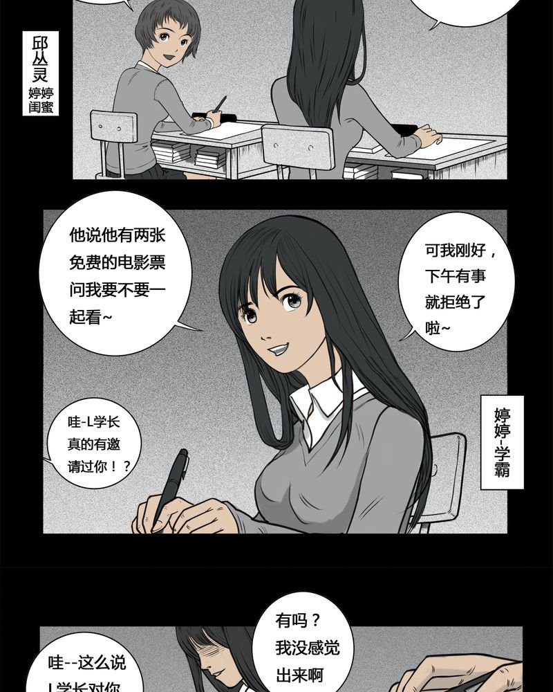 第3章：虫女(一)