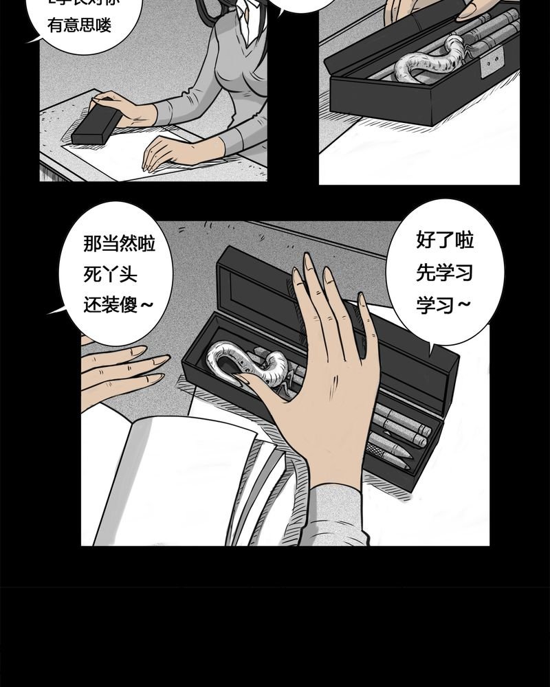 第3章：虫女(一)