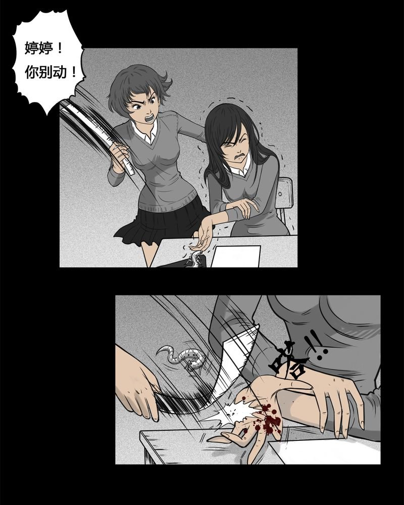 第3章：虫女(一)