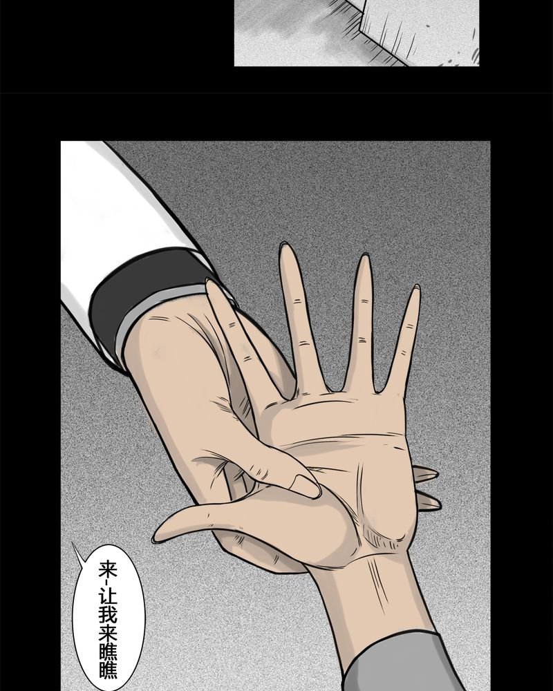 第3章：虫女(一)