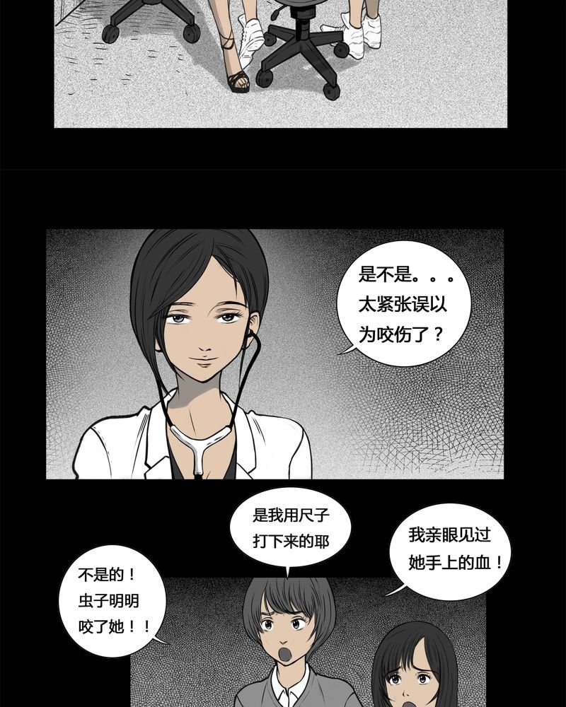 第3章：虫女(一)