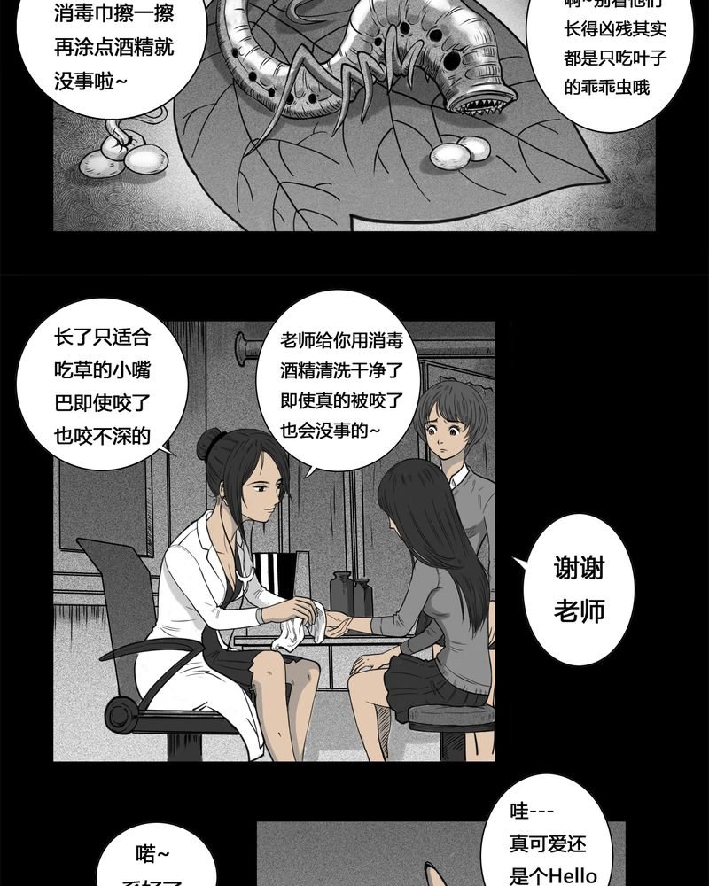 第3章：虫女(一)