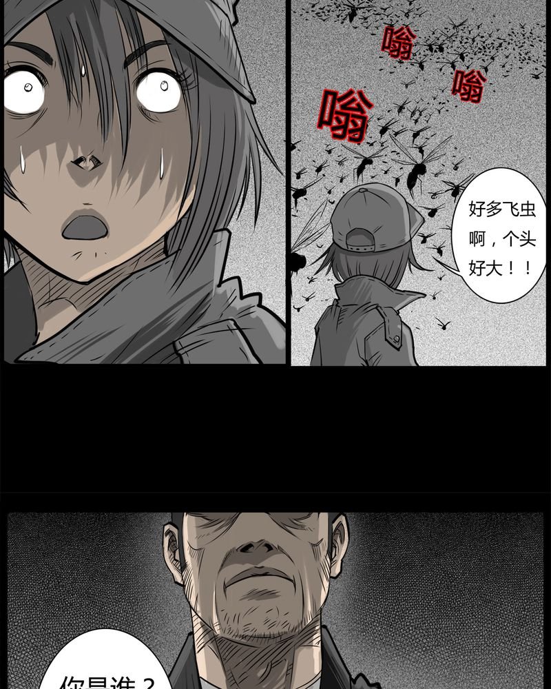 第31章：蛊王(一)