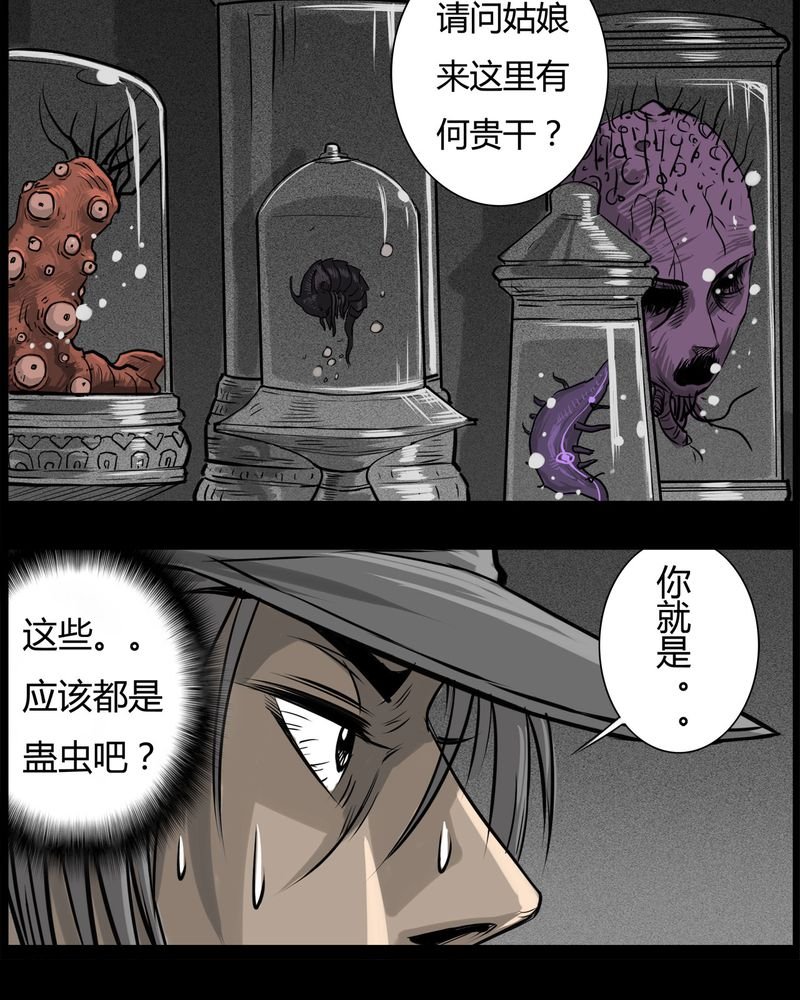 第31章：蛊王(一)