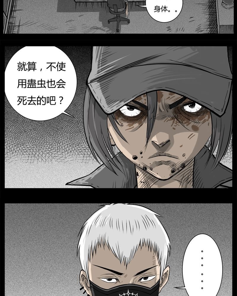 第31章：蛊王(一)