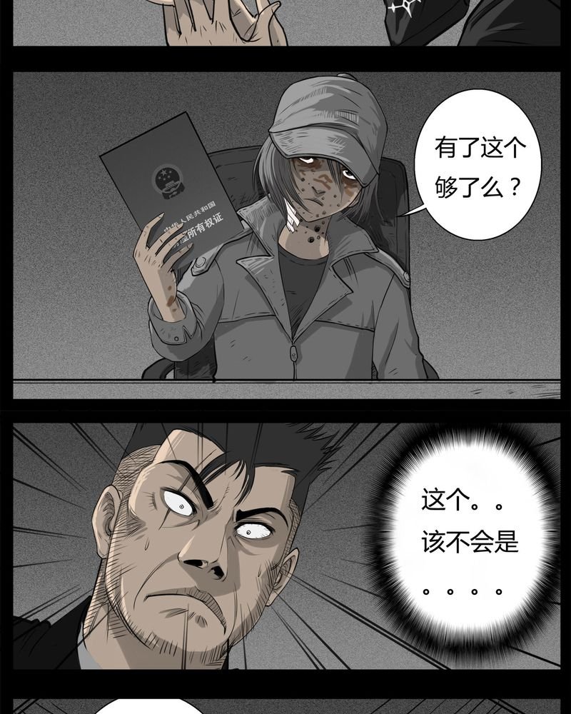 第32章：蛊王(二)
