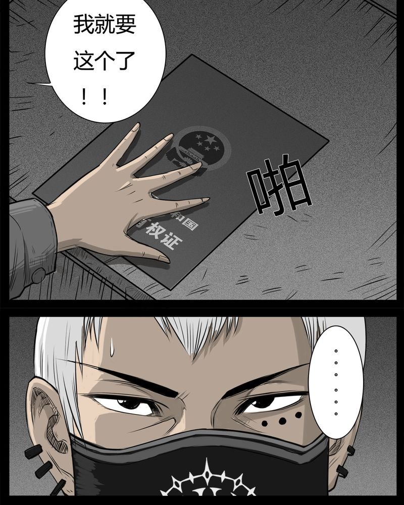 第32章：蛊王(二)