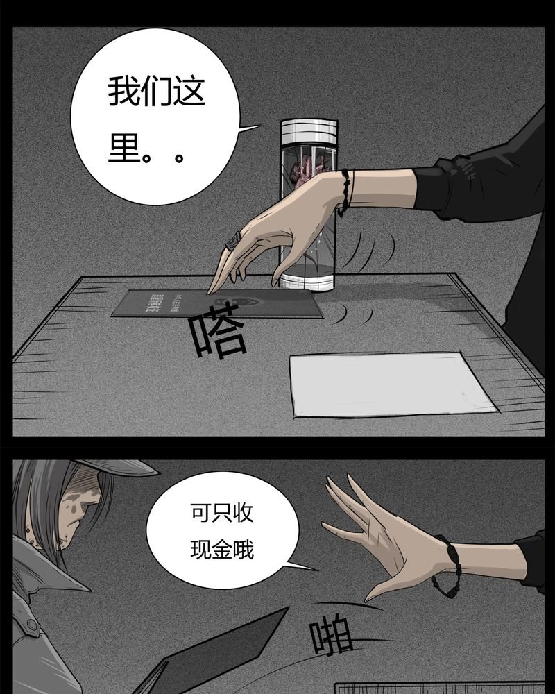 第32章：蛊王(二)