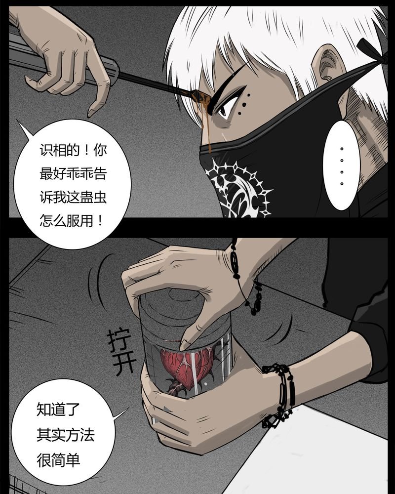 第32章：蛊王(二)