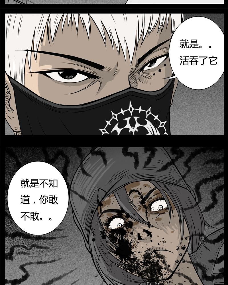 第32章：蛊王(二)
