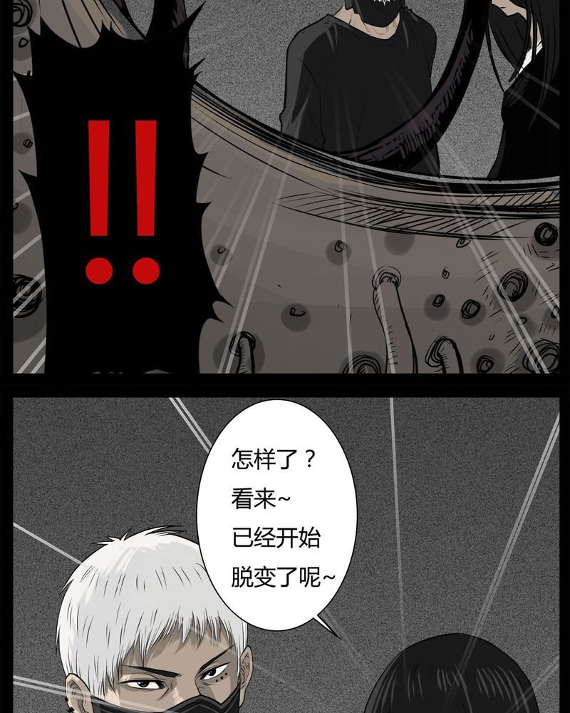 第33章：蛊王(三)