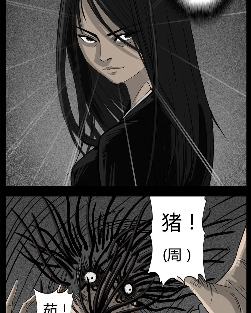 第33章：蛊王(三)