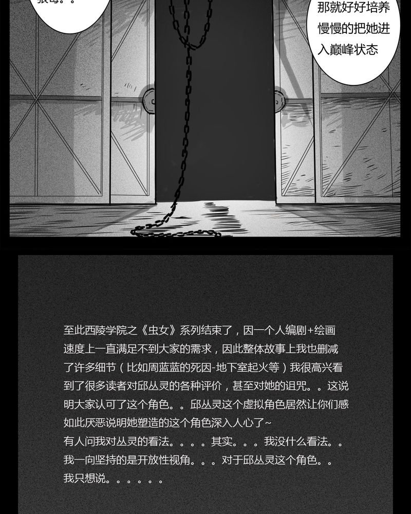 第33章：蛊王(三)