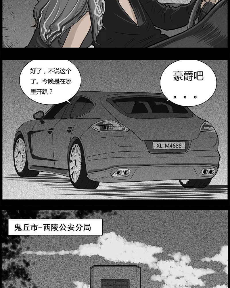 第34章：鬼咒(一)