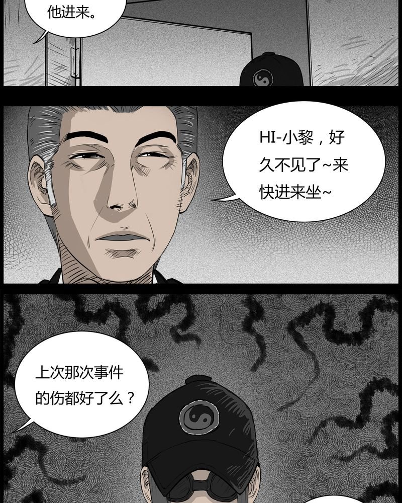 第35章：鬼咒(二)