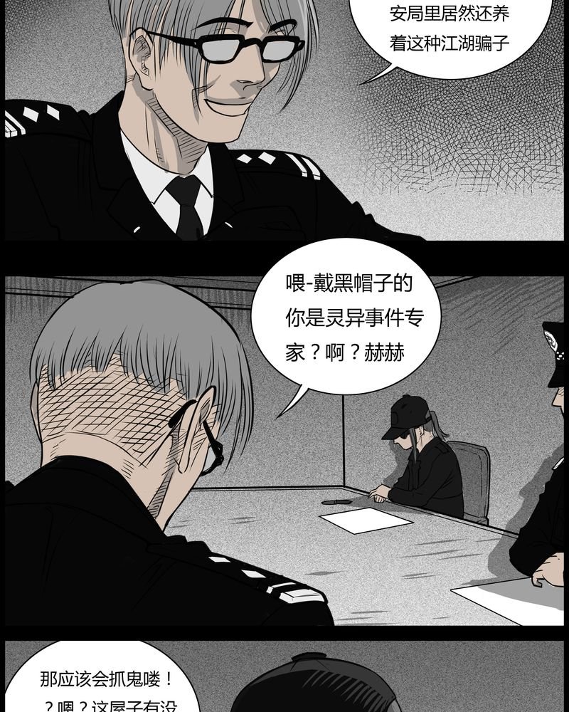 第35章：鬼咒(二)