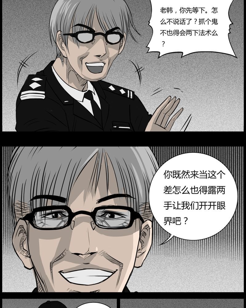 第35章：鬼咒(二)