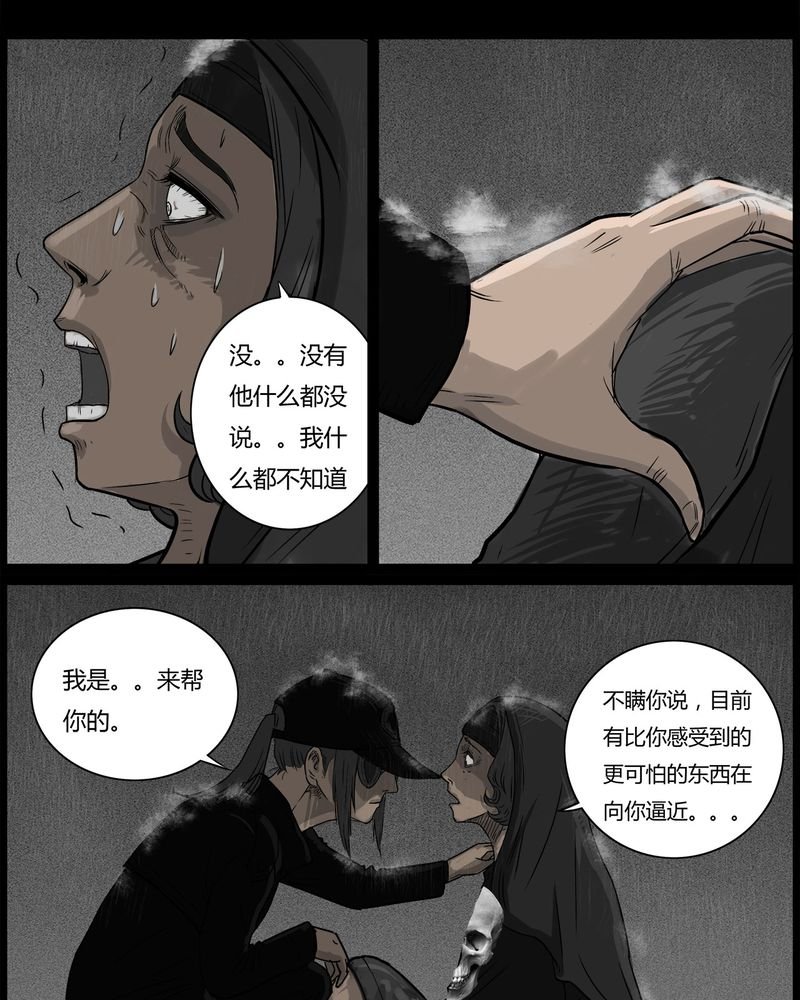 第38章：鬼咒(五)
