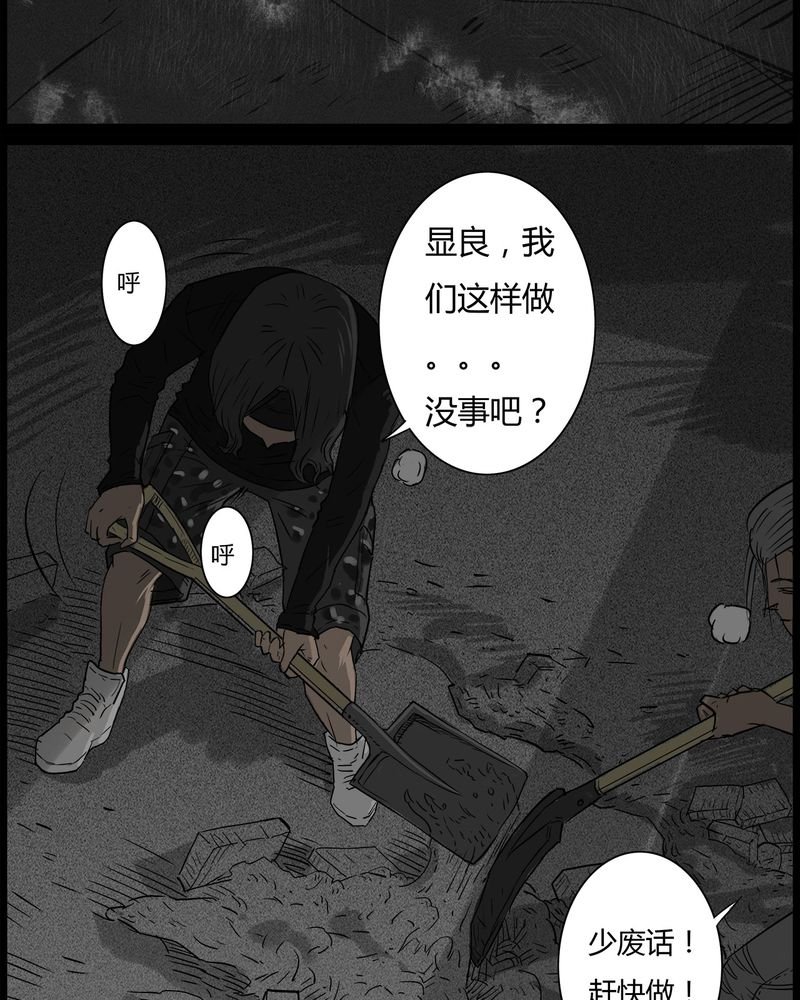 第38章：鬼咒(五)