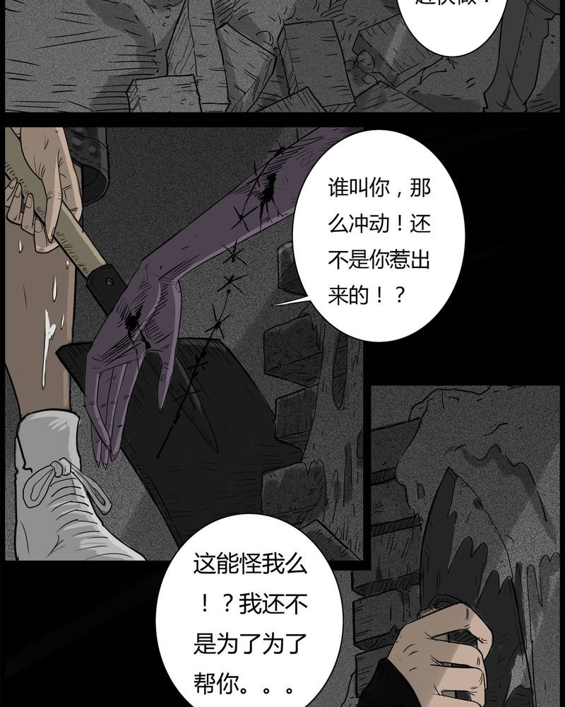 第38章：鬼咒(五)