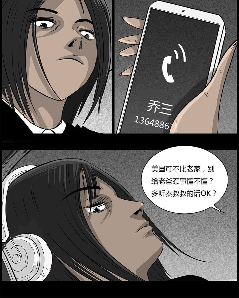 第39章：乔三(一)