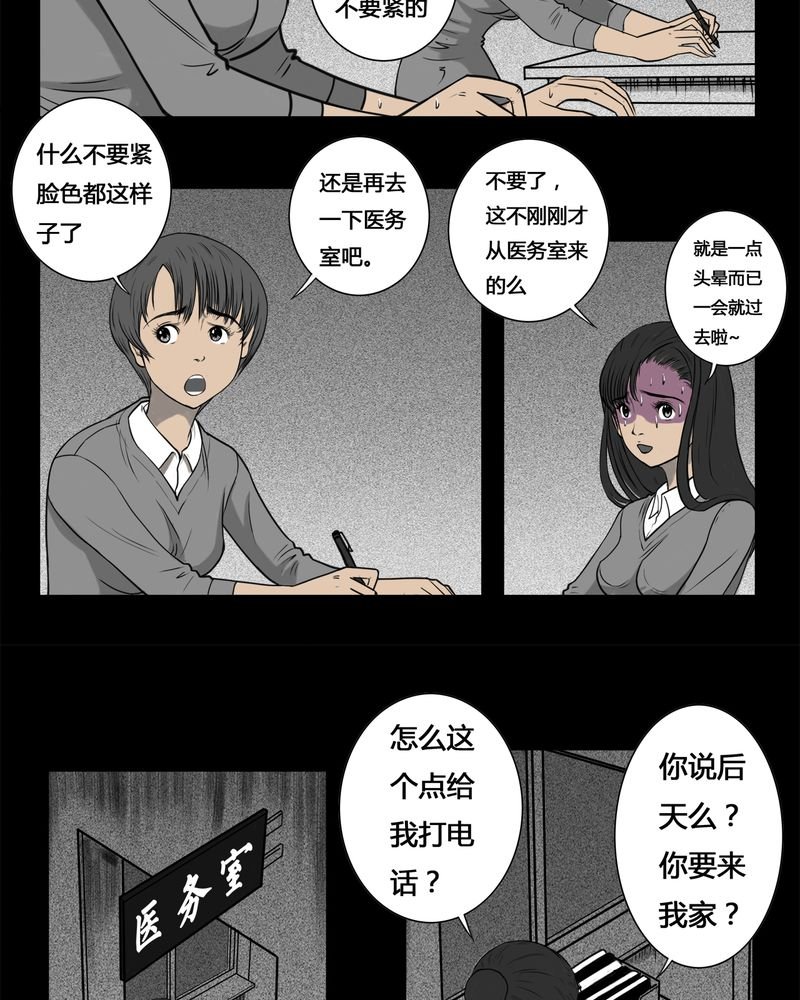 第4章：虫女(二)