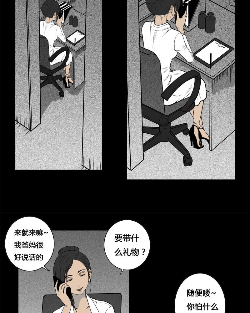 第4章：虫女(二)
