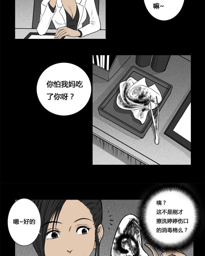 第4章：虫女(二)
