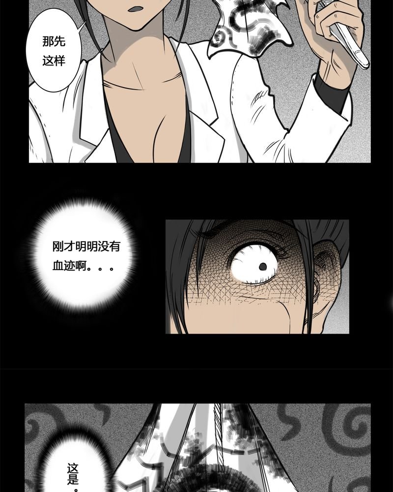 第4章：虫女(二)