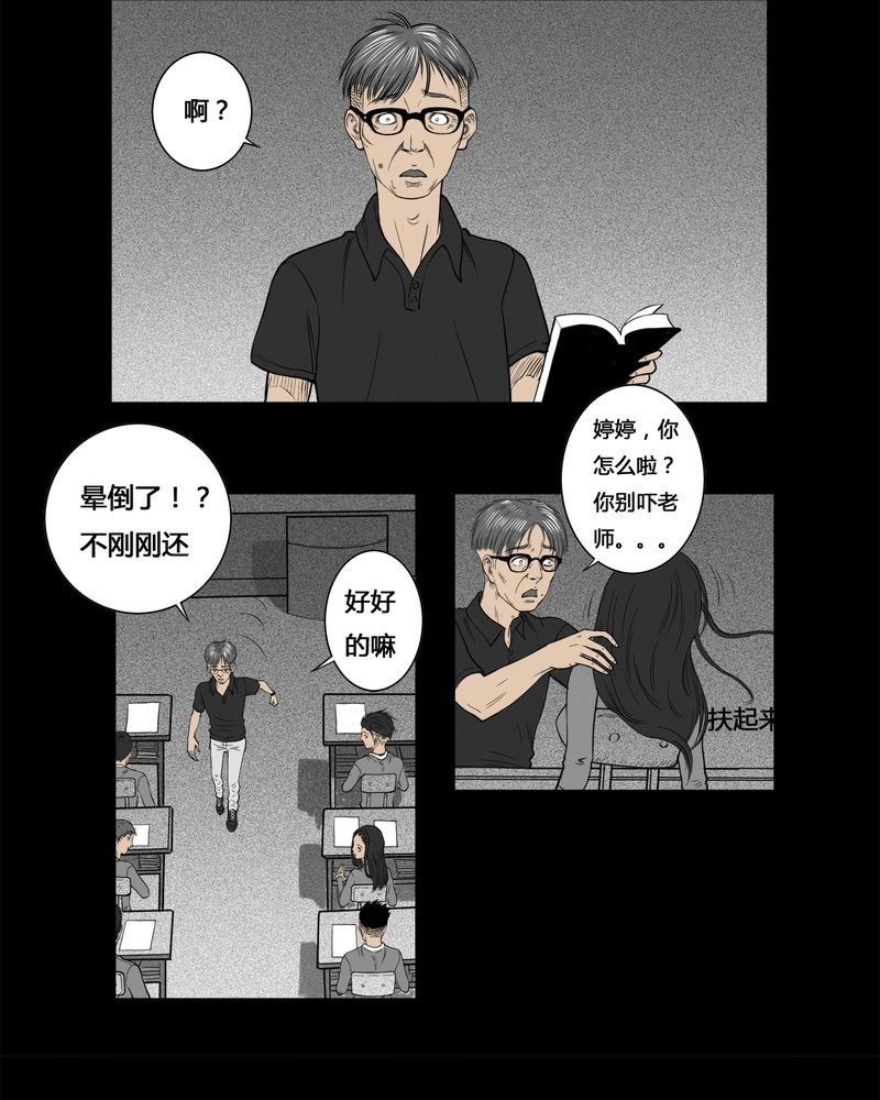 第4章：虫女(二)
