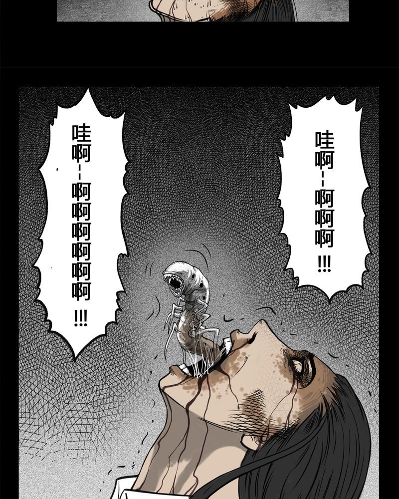 第4章：虫女(二)